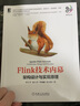 官網(wǎng) Flink技術(shù)內(nèi)幕 架構(gòu)設(shè)計與實現(xiàn)原理 羅江宇 趙士杰 李涵淼 閔文俊 源代碼角度剖析Flink架構(gòu)設(shè)計內(nèi)部機制性能調(diào)優(yōu) 計算機網(wǎng)絡(luò)數(shù)據(jù)庫類書籍 曬單實拍圖