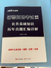 中公教育2023輔警招聘考試用書(shū)：公共基礎知識歷年真題匯編詳解 曬單實(shí)拍圖