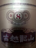 古越龍山紹興黃酒庫藏金八年陳老酒15度半干型花雕酒糯米酒禮盒酒 500mL 1瓶 禮盒裝 曬單實(shí)拍圖