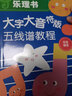 孩子們的樂(lè)理書 大字大音符版五線譜教程(優(yōu)樞學(xué)堂出品) 曬單實(shí)拍圖