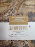 薪酬管理：薪酬策略和機(jī)制設(shè)計指南（原書第6版） 曬單實拍圖