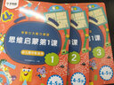 學(xué)而思學(xué)前七大能力課堂小班中班大班思維啟蒙第一課10分鐘七大能力全腦開(kāi)發(fā)練習冊幼小銜接數學(xué)啟蒙訓練繪本3-4-5-6歲兒童思維訓練趣味數學(xué)早教書(shū)邏輯教材童益智書(shū) 學(xué)前七大能力1-3冊 小班適用 曬單實(shí)拍圖