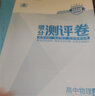 26/25版五三高一高二新教材五年高考三年模擬高中數(shù)學物理化學生物英語政史地第一冊教輔資料人教A版53必修一二1三2選修 物理【人教版】 必修第一冊 曬單實拍圖