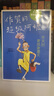 【新華書(shū)店旗艦店】佐賀的超級阿嬤系列全套自選 島田洋七 著(zhù) 7-9-10-12-14歲小學(xué)生課外閱讀書(shū)籍 三四五年級兒童圖書(shū)讀物少兒青少年校園成長(cháng)勵志小說(shuō) 佐賀的超級阿嬤 感謝冬夏 2冊 曬單實(shí)拍圖