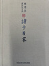 林語(yǔ)堂英譯詩(shī)文選 諸子百家 曬單實(shí)拍圖