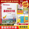 2025新版 初中數學(xué)基礎知識手冊 薛金星主編初中數學(xué)工具書(shū)中考總復習 曬單實(shí)拍圖