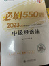 官方正版  正保會計(jì)網(wǎng)校中級會計(jì)2025教材考試中級會計(jì)實(shí)務(wù)財(cái)務(wù)管理經(jīng)濟(jì)法歷年真題及模擬試卷押題密卷 全科 2025中級會計(jì)職稱 曬單實(shí)拍圖