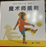 蒲蒲蘭繪本館 精裝  魔術(shù)師威利 安東尼布朗 讓孩子懂得獲得 自信 勇氣 才能戰(zhàn)勝自己 3-6歲 勵(lì)志\/成長(zhǎng) 圖畫(huà)書(shū) 親子共讀 童書(shū)節(jié)兒童節(jié) 二十一世紀(jì)出版社 曬單實(shí)拍圖