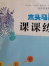 2026春木頭馬分層課課練小學(xué)四年級數學(xué)下冊 人教版RJ 4上數學(xué)課內同步練習每日一練課后練習冊課時(shí)優(yōu)化作業(yè)本DOU 曬單實(shí)拍圖