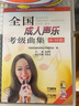 全國成人聲樂(lè )考級曲集（9-10級 附光盤(pán)） 曬單實(shí)拍圖