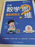 星火小學(xué)數(shù)學(xué)思維訓(xùn)練三年級(jí)上下冊(cè)2026版舉一反三奧數(shù)訓(xùn)練計(jì)算能力應(yīng)用題變式題組滿分專項(xiàng)練習(xí)冊(cè)天天練 曬單實(shí)拍圖
