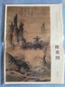 中國(guó)畫教學(xué)大圖臨摹范本：南宋·馬遠(yuǎn) 踏歌圖 曬單實(shí)拍圖
