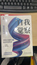 自我覺(jué)察:領(lǐng)導(dǎo)力提升的起點(diǎn)與終點(diǎn) 張偉俊 領(lǐng)導(dǎo)力 管理 職場(chǎng) 管理技能 咨詢(xún) 顧問(wèn) 和君商學(xué) 和君管理 曬單實(shí)拍圖