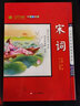 小學(xué)國學(xué)經(jīng)典教育讀本 宋詞 小學(xué)生彩繪注音版課外書閱讀國學(xué)啟蒙經(jīng)典賞析 注釋解說+經(jīng)典故事+拓展應(yīng)用 曬單實(shí)拍圖
