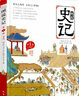 【當當】當當圖說(shuō)史記 少年彩圖版全10冊 附贈史記墻書(shū) 曬單實(shí)拍圖