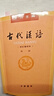 古代漢語(yǔ)（第1冊(cè)+2冊(cè)+3冊(cè)+4冊(cè)） 王力古代漢語(yǔ)教材中華書局版 (校訂重排本) 曬單實(shí)拍圖