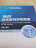 胸部臨床解剖實(shí)物圖譜（第2版） 曬單實(shí)拍圖