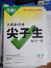 万唯初中数学物理化学尖子生每日一题七八九年级培优训练初一初二上下册中考总复习资料奥数竞赛刷题京东图书中小学辅导2024万维教育官方旗舰店 九年级+中考 3本套装【数学+物理+化学】＞全国通用 实拍图