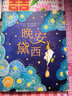 晚安，黛西 海豚繪本花園平裝軟皮封面 曬單實(shí)拍圖