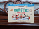 【官方包郵】小湯2 約翰·湯普森 簡(jiǎn)易鋼琴教程2 第二冊(cè) 小湯姆森 上海音樂(lè)出版社 兒童初級(jí)鋼琴入門(mén)零基礎(chǔ)自學(xué)教程 曬單實(shí)拍圖