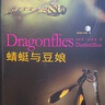 蜻蜓與豆娘 曬單實(shí)拍圖