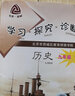 【京東物流-送貨上門(mén)】2026春學(xué)習探究診斷九年級下冊歷史 第16版 人教 學(xué)探診9年級下冊北京西城區教育研修學(xué)院 曬單實(shí)拍圖