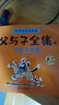 父與子書(shū)全集彩色注音版 父與子全集看圖講故事 作文故事版小學(xué)生一年級二年級下冊三年級父與子 父與子全集4冊 曬單實(shí)拍圖