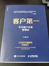 客戶第一 華為客戶關(guān)系管理法 曬單實(shí)拍圖