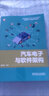 汽車電子與軟件架構(gòu)（全彩印刷 新工科汽車類系列教材 機械工業(yè)出版社） 曬單實拍圖