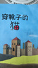 一年級必讀經(jīng)典書(shū)目神奇校車(chē)落葉跳舞要是你給老鼠吃餅干中國古代神話(huà)民俗故事老鼠娶新娘曹沖稱(chēng)象穿靴子的貓小熊和最好的爸爸小豬唏哩呼嚕我媽媽胡蘿卜的種子蚯蚓的日記阿利的紅斗篷克里克塔繪本神奇的校車(chē)注音版正版 曬單實(shí)拍圖