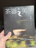 茶器之美(修訂版) 資深茶人教你輕松掌握茶器審美訣竅 選擇真正適合自己的茶器  曬單實(shí)拍圖