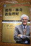 二手彼得.林奇教你理財(團購,請致電400-106-6666轉6)【9成新】 曬單實(shí)拍圖