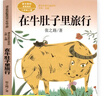 三年級上下冊課內作家閱讀必讀課外書(shū)推薦書(shū)目 我們的民族小學(xué) 在牛肚子里旅行張之路著(zhù)  有三個(gè)結尾的故事羅大里著(zhù) 金色的草地 地道戰三年級 父親樹(shù)林和鳥(niǎo) 搭船的鳥(niǎo) 胡蘿卜先生的長(cháng)胡子 總也倒不了的老屋  曬單實(shí)拍圖