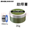 保聯(lián)焊錫膏松香助焊膏電烙鐵錫絲焊接易上錫免洗無(wú)酸焊油高純度助焊劑 精品焊錫膏35g+焊錫絲20g 曬單實(shí)拍圖