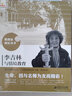 李吉林與情境教育 曬單實(shí)拍圖
