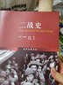二戰史(The Second World War)(翻譯) 世界史圖書(shū)館系列叢書(shū) 曬單實(shí)拍圖
