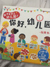 【新華書(shū)店】我愛(ài)幼兒園 幼兒園的一天 幼兒園里我zui棒3冊(cè) 魔法親親 精裝硬殼繪本 兒童繪本圖畫(huà)故事書(shū) 3-6歲幼兒園寶寶入學(xué)準(zhǔn)備早教啟蒙 孫儷微博推薦 我準(zhǔn)備好上幼兒園了.你好，幼兒園 曬單實(shí)拍圖