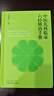 中醫兒科臨床六經(jīng)辨治手冊 中國中醫藥出版社 張耕銘 著(zhù) 書(shū)籍 曬單實(shí)拍圖