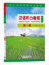 漢語聽力教程(附學習參考第1冊語言技能類1年級教材第3版對外漢語本科系列教材) 曬單實拍圖