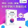 大數(shù)據(jù)Hadoop 3.X分布式處理實戰(zhàn)（異步圖書出品） 曬單實拍圖