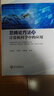 范疇論方法在計(jì)算機(jī)科學(xué)中的應(yīng)用 中山大學(xué)出版社 苗德成,王朝陽(yáng),劉新盛 編 書籍 曬單實(shí)拍圖