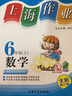 2025鐘書金牌 上海作業(yè)六年級(jí)上 數(shù)學(xué) 6年級(jí)上冊(cè)第一學(xué)期 全新修訂版 上海大學(xué)出版社 新教材版 曬單實(shí)拍圖