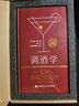 調(diào)酒學(xué) 調(diào)酒師必備的殿堂級(jí)大師經(jīng)典之作 (美)加里·里根 著 飲食文化書籍生活 新華書店正版圖書籍 北京科學(xué)技術(shù)出版社 曬單實(shí)拍圖