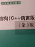 數(shù)據(jù)結(jié)構(gòu)(第3版) 清華大學(xué)出版社 鄧俊輝 編著 著 書籍 曬單實(shí)拍圖