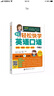 零基礎(chǔ)輕松快學(xué)英語(yǔ)口語(yǔ)：發(fā)音 單詞 句子 會(huì)話 一學(xué)就會(huì) 附贈(zèng)英文書寫學(xué)習(xí)手冊(cè) 音頻視頻下載 曬單實(shí)拍圖