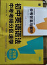 【學(xué)而思】初中英語(yǔ)語(yǔ)法中考考頻分區(qū)速學(xué)初中英語(yǔ)詞匯中考題型分類(lèi)速記一書(shū)兩用大開(kāi)本中考重點(diǎn)知識(shí)復(fù)習(xí)附贈(zèng)答案詳解英語(yǔ)技巧總結(jié)考點(diǎn)分析考前拔分語(yǔ)法書(shū) 【語(yǔ)法】初中英語(yǔ)語(yǔ)法中考考頻分區(qū)速學(xué) 曬單實(shí)拍圖