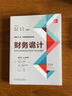 財務(wù)詭計：如何識別財務(wù)報告中的會計詭計和舞弊（原書第4版）財務(wù)稅收會計暢銷正版書籍 規(guī)避投資風(fēng)險【鳳凰新華書店旗艦店】 曬單實拍圖