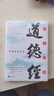 彩色圖解道德經(jīng)：彩書館（16開四色平裝） 曬單實(shí)拍圖