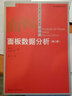 經(jīng)濟(jì)科學(xué)譯庫：面板數(shù)據(jù)分析（第2版） 曬單實(shí)拍圖