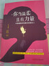 你當(dāng)溫柔，且有力量：卡耐基教你優(yōu)雅淡定做女人 曬單實拍圖